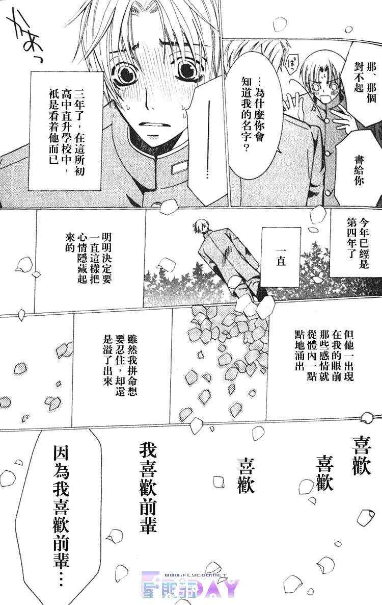 《世界第一初恋 小野寺的场合》漫画 001卷