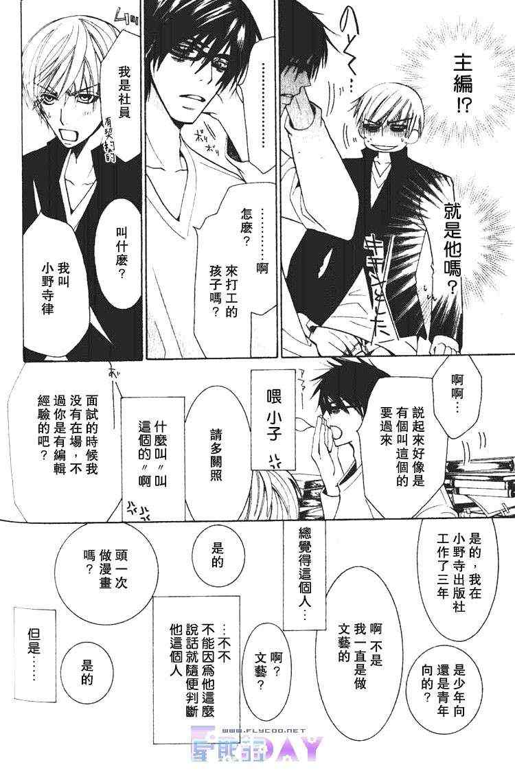 《世界第一初恋 小野寺的场合》漫画 001卷