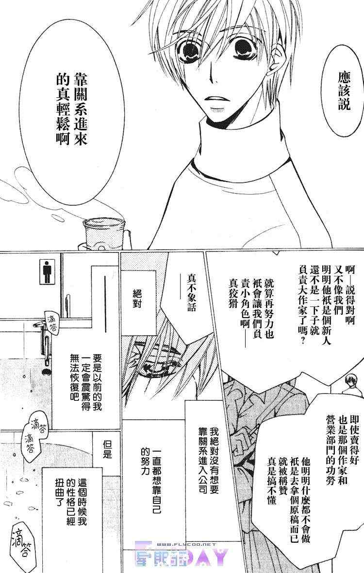 《世界第一初恋 小野寺的场合》漫画 001卷