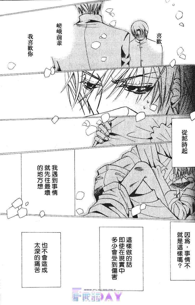 《世界第一初恋 小野寺的场合》漫画 001卷