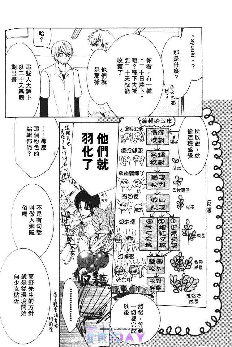 《世界第一初恋 小野寺的场合》漫画 001卷