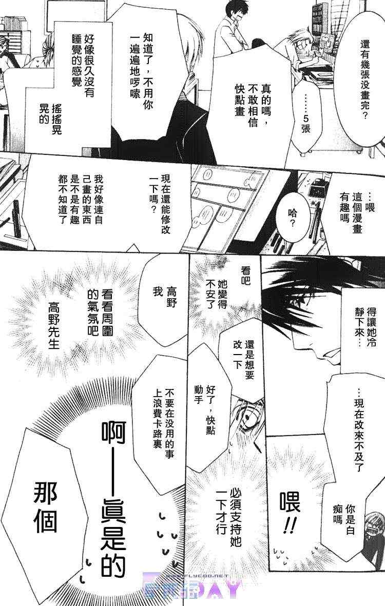 《世界第一初恋 小野寺的场合》漫画 001卷