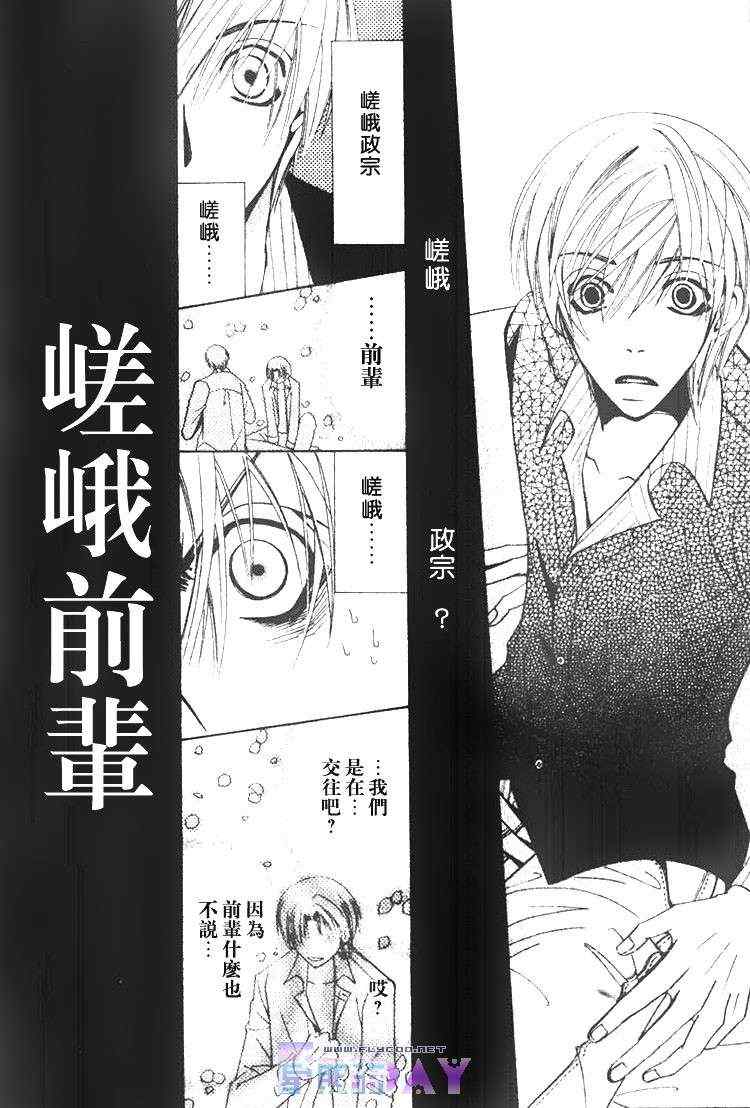 《世界第一初恋 小野寺的场合》漫画 001卷