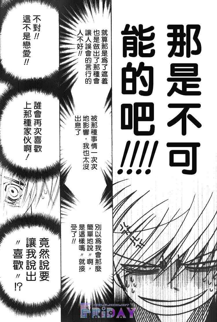 《世界第一初恋 小野寺的场合》漫画 001卷
