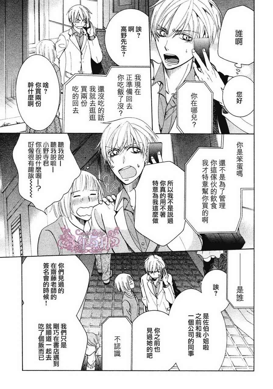 《世界第一初恋 小野寺的场合》漫画 019卷