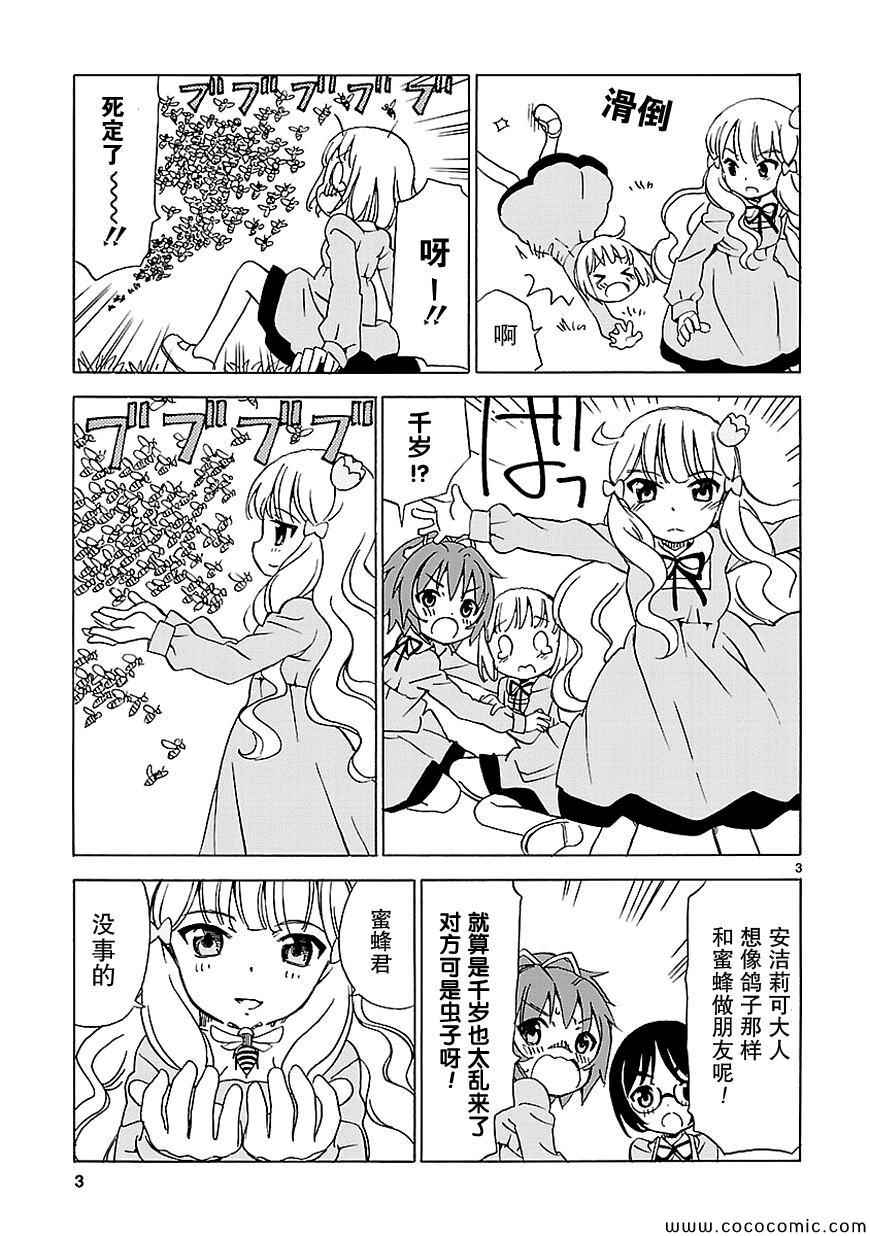 《天使的棉花糖》漫画 067集