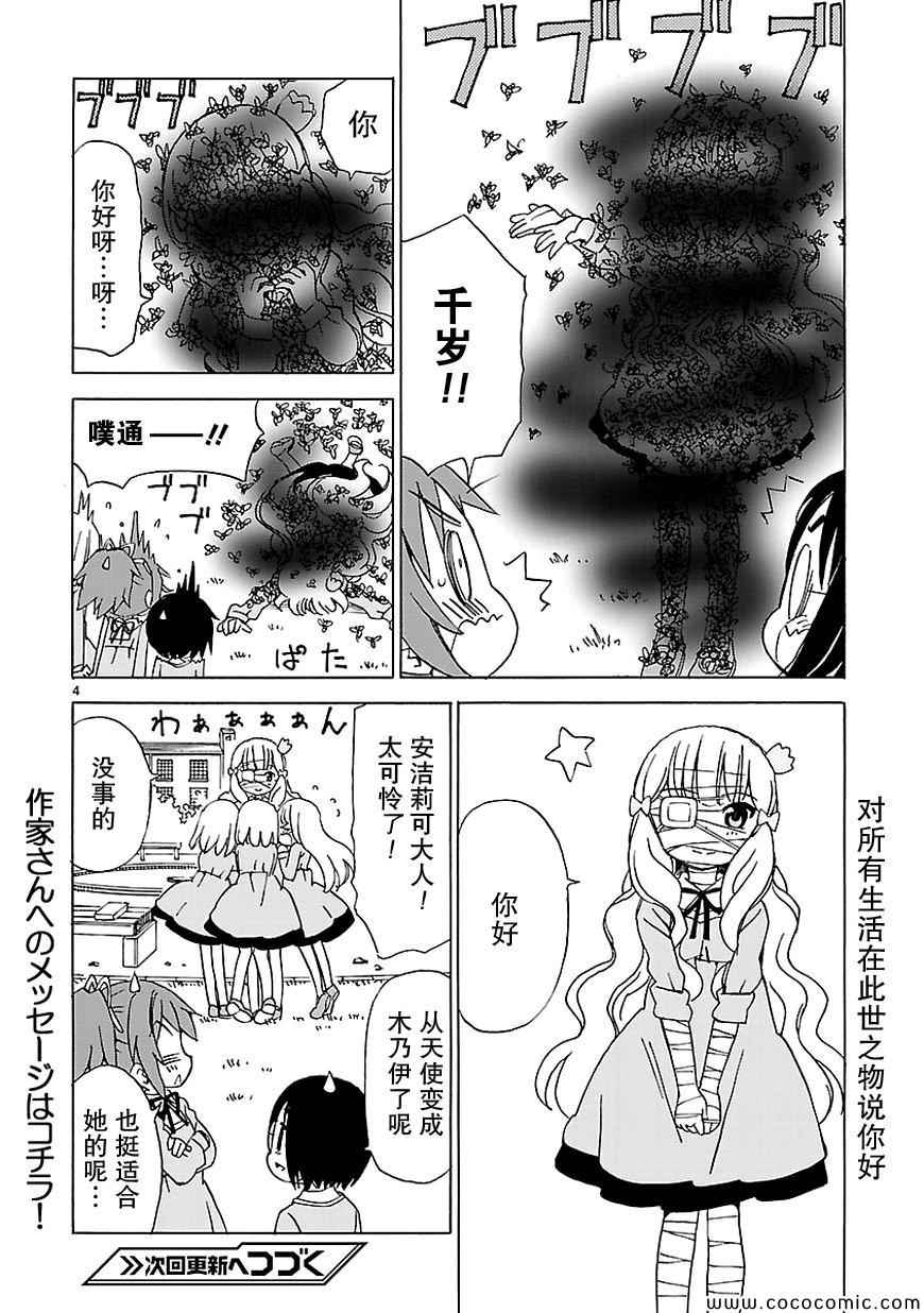 《天使的棉花糖》漫画 067集