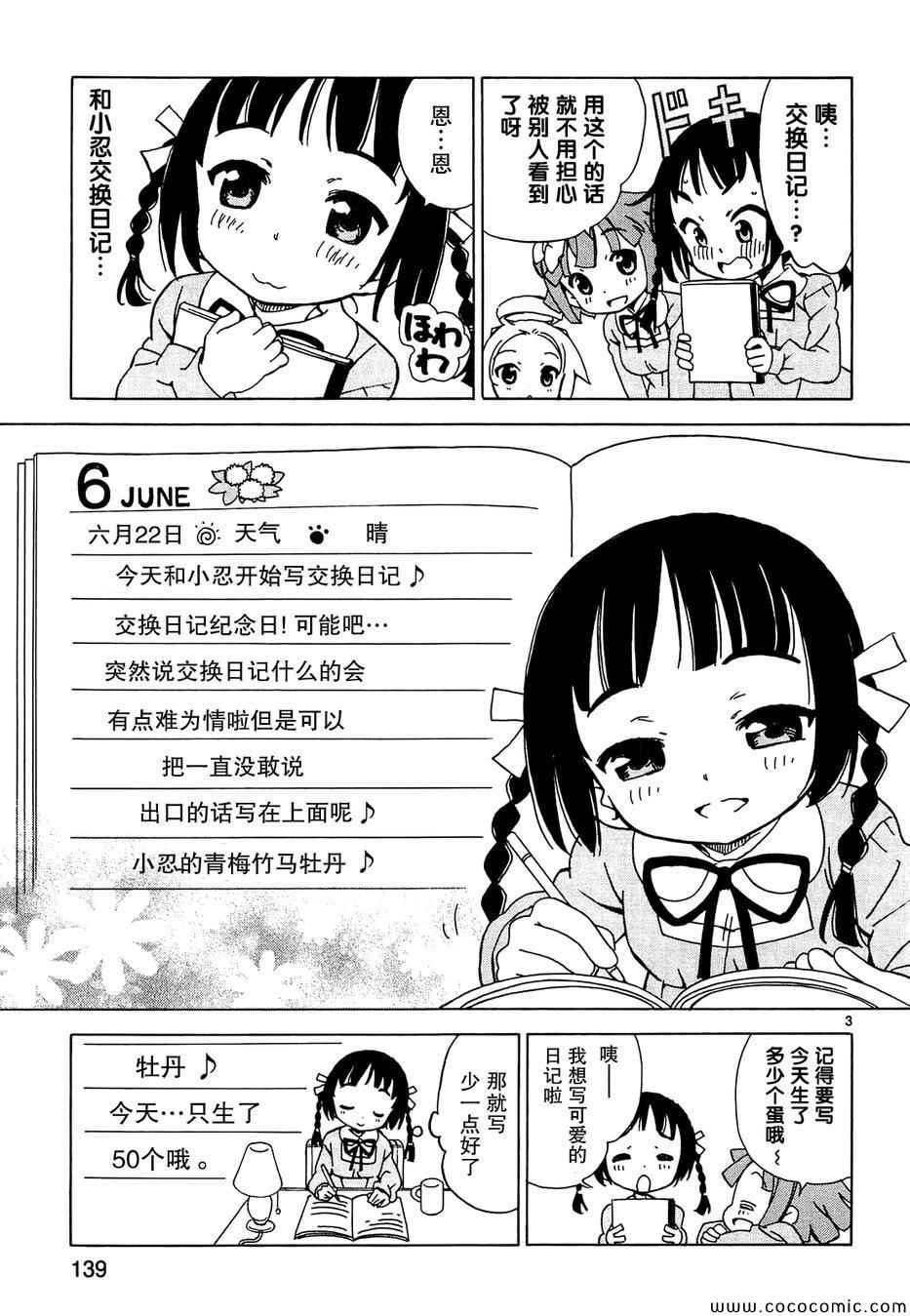 《天使的棉花糖》漫画 066集