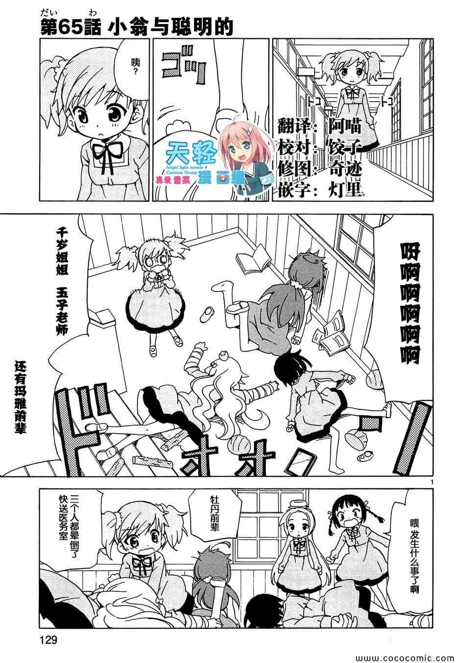 《天使的棉花糖》漫画 065集