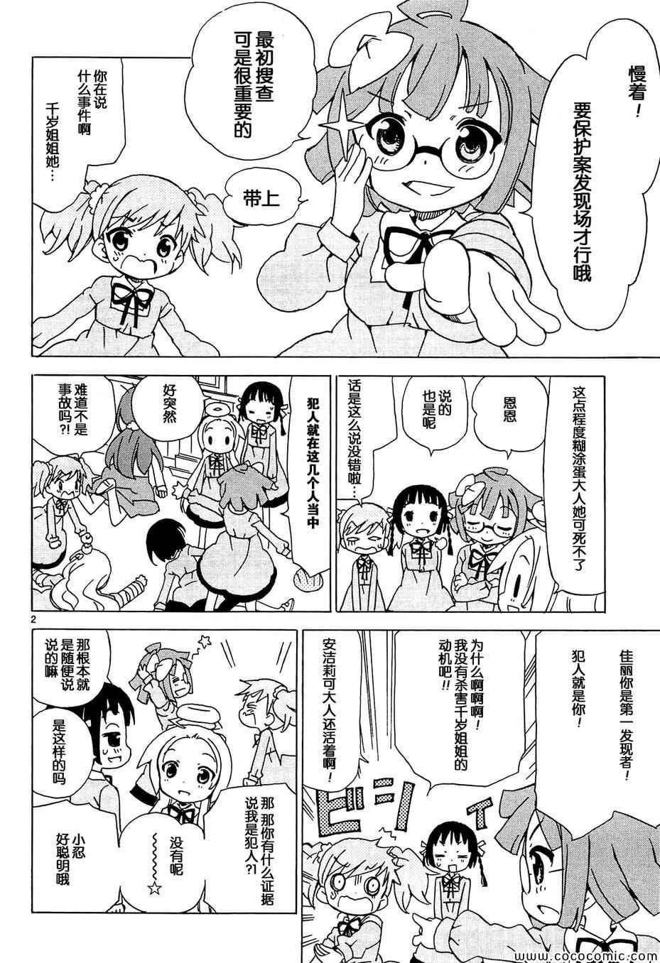 《天使的棉花糖》漫画 065集