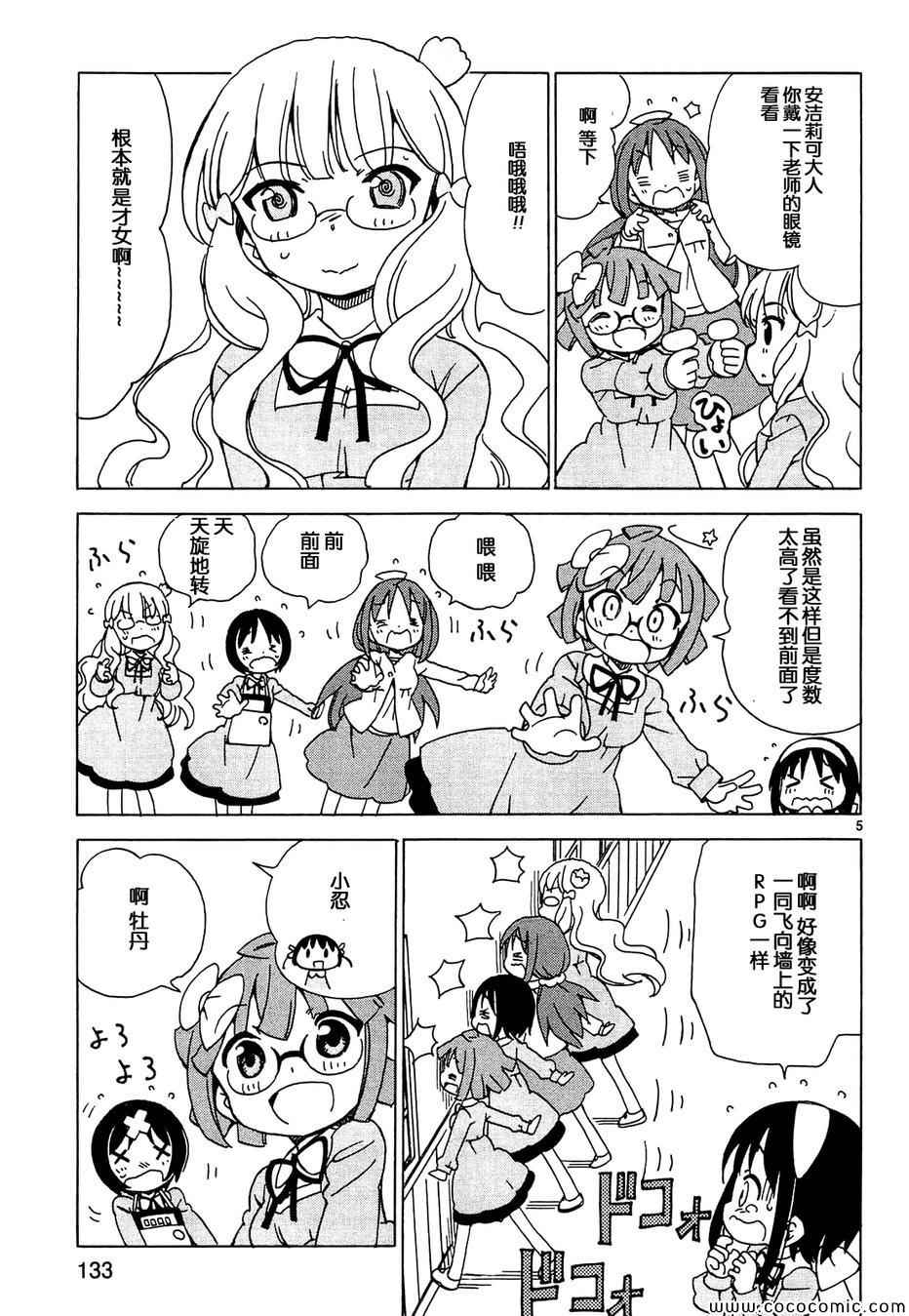 《天使的棉花糖》漫画 065集