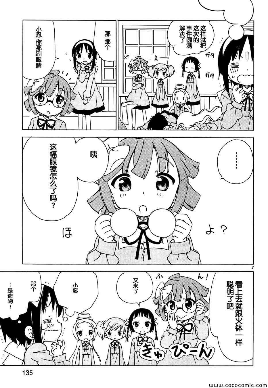 《天使的棉花糖》漫画 065集