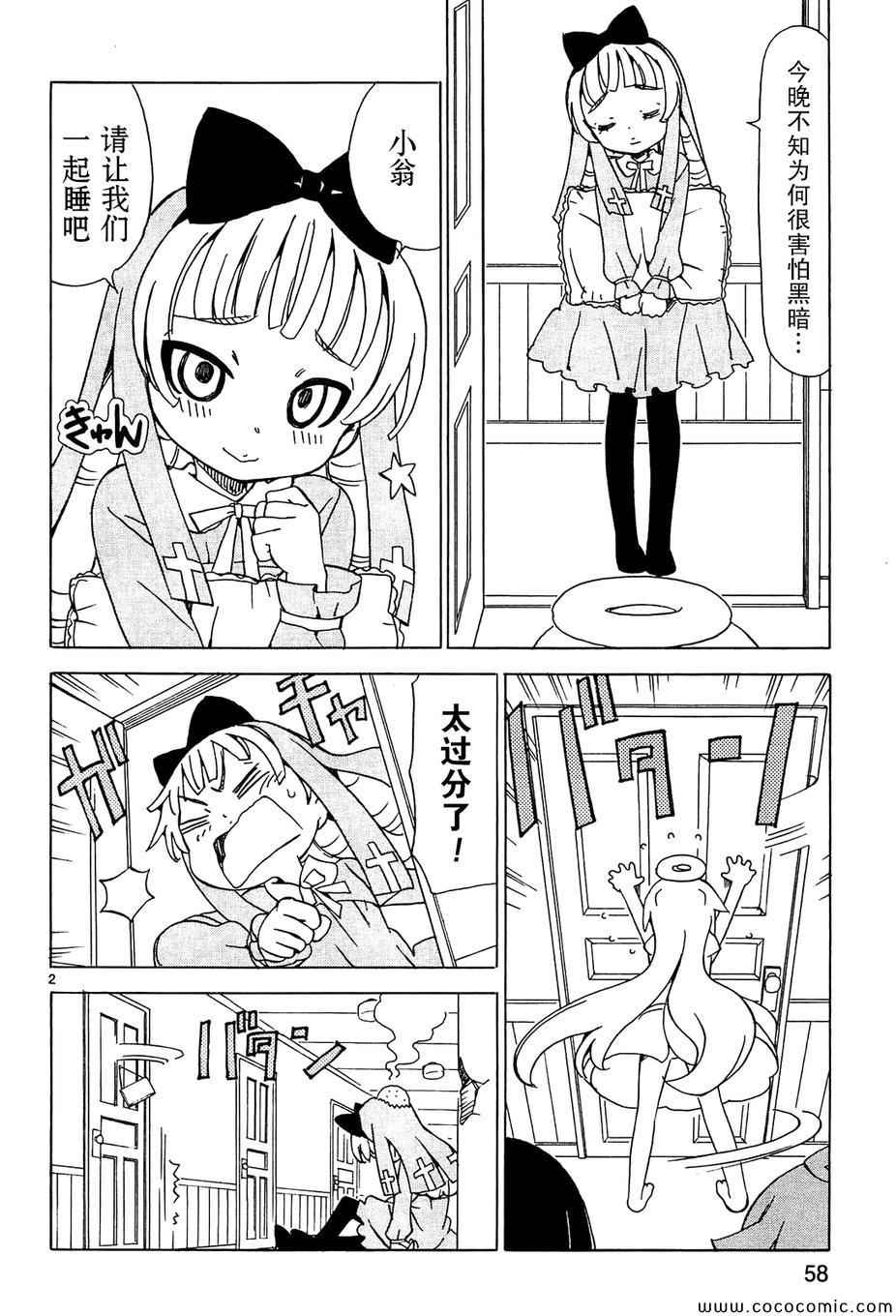 《天使的棉花糖》漫画 055集