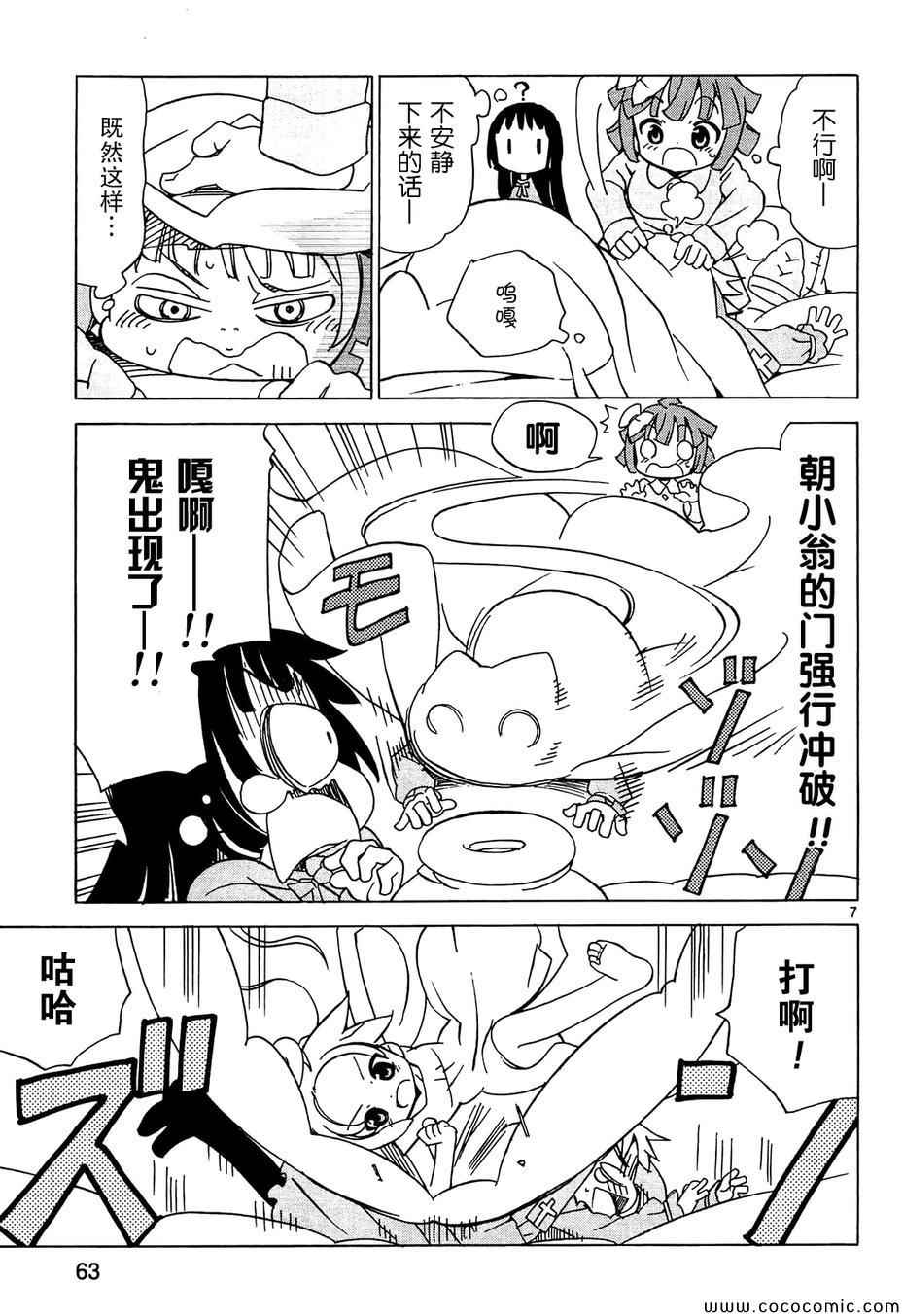 《天使的棉花糖》漫画 055集