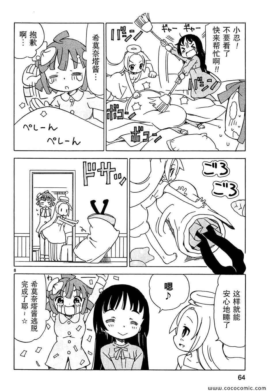 《天使的棉花糖》漫画 055集