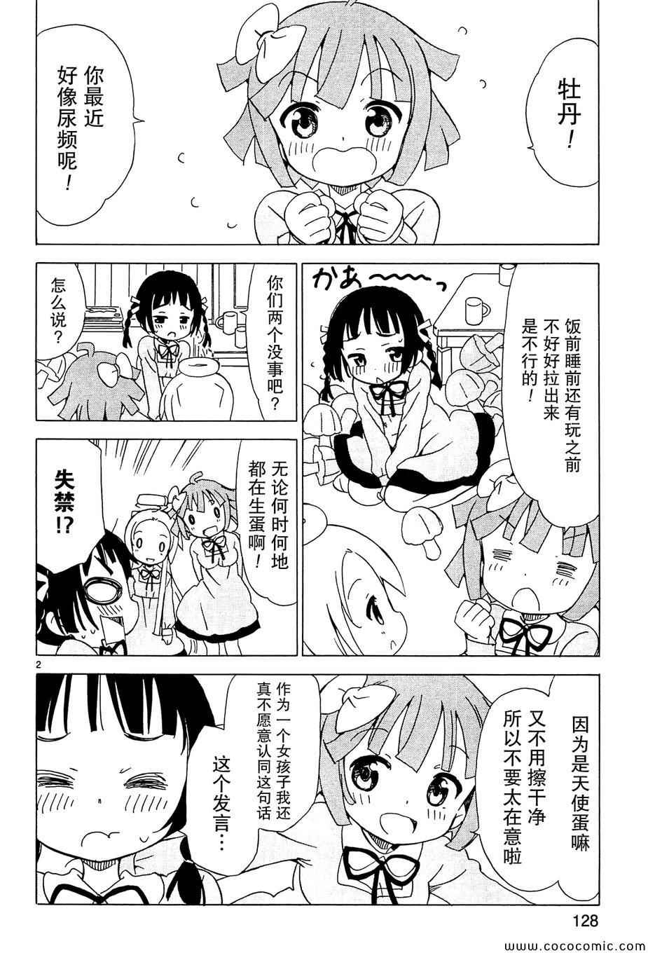 《天使的棉花糖》漫画 046集