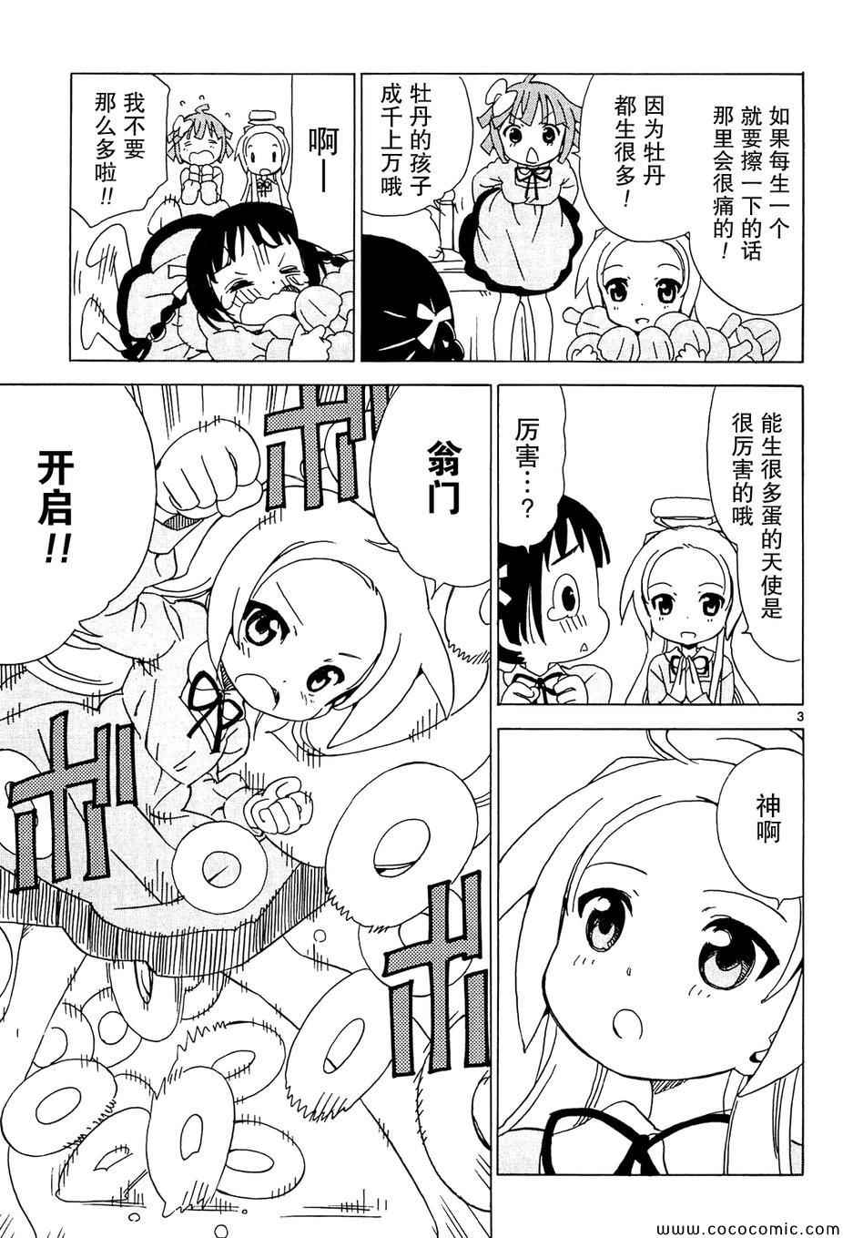 《天使的棉花糖》漫画 046集