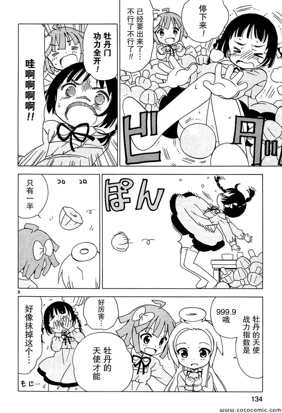 《天使的棉花糖》漫画 046集