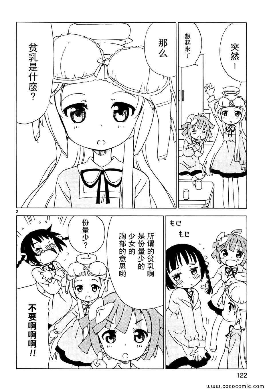 《天使的棉花糖》漫画 045集