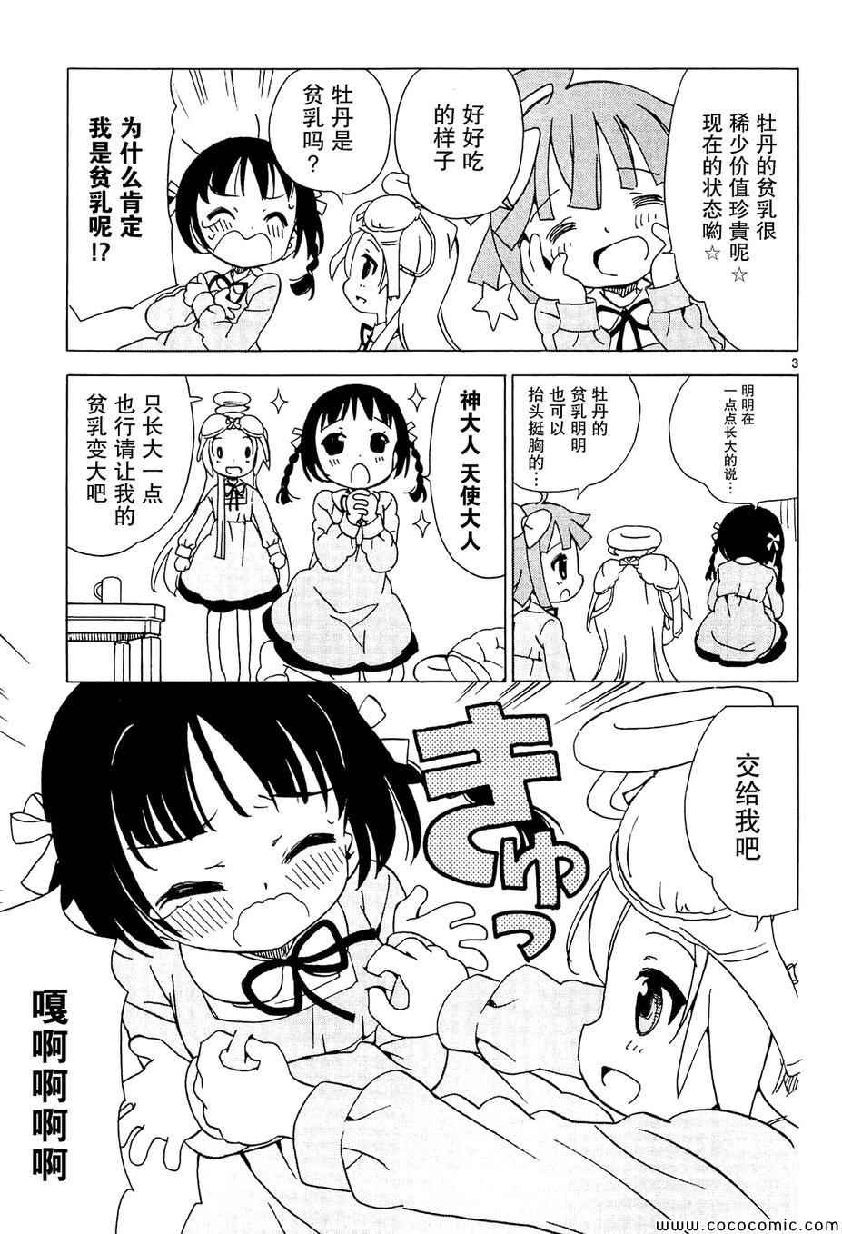 《天使的棉花糖》漫画 045集