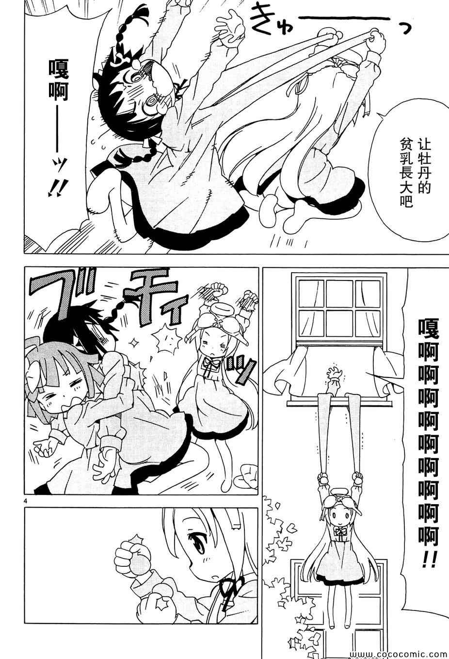 《天使的棉花糖》漫画 045集