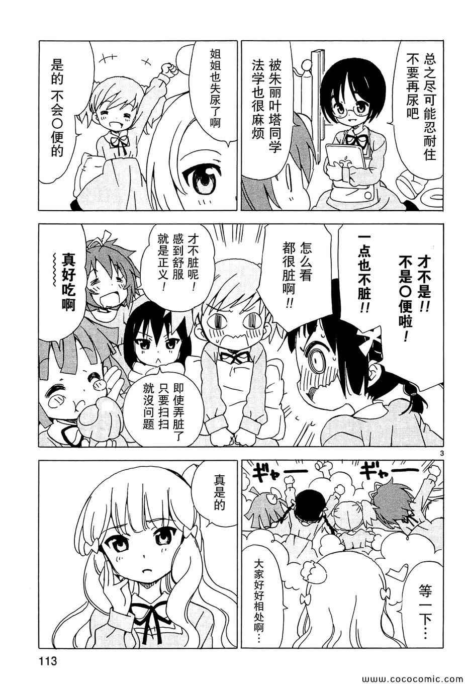 《天使的棉花糖》漫画 044集