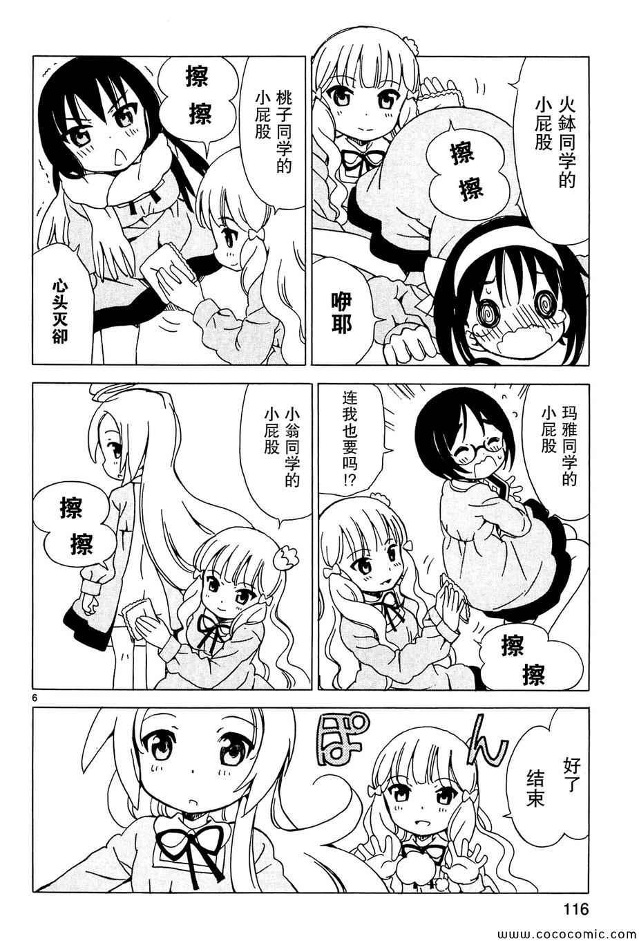 《天使的棉花糖》漫画 044集