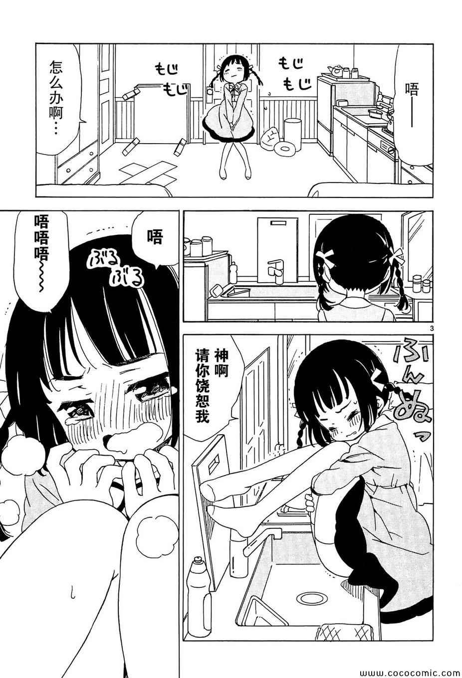 《天使的棉花糖》漫画 039集