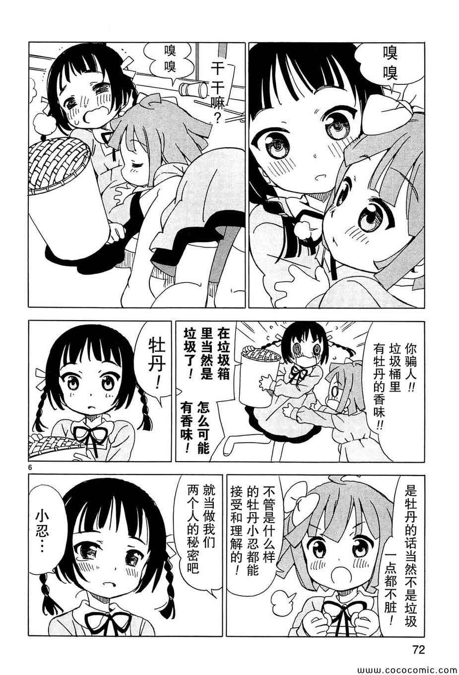 《天使的棉花糖》漫画 039集