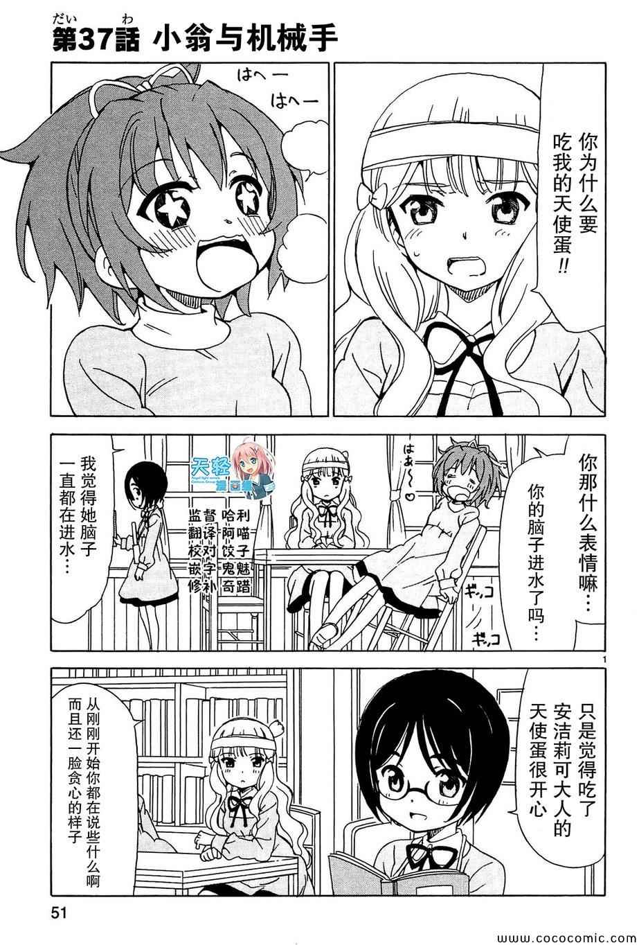 《天使的棉花糖》漫画 036集