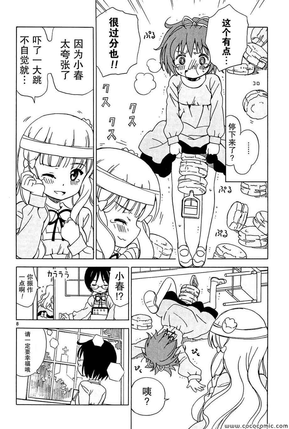 《天使的棉花糖》漫画 036集