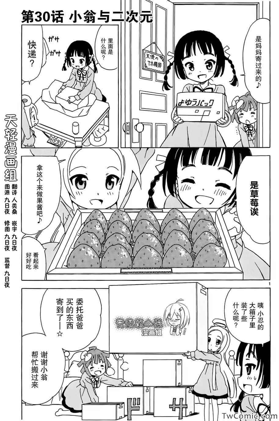 《天使的棉花糖》漫画 030集