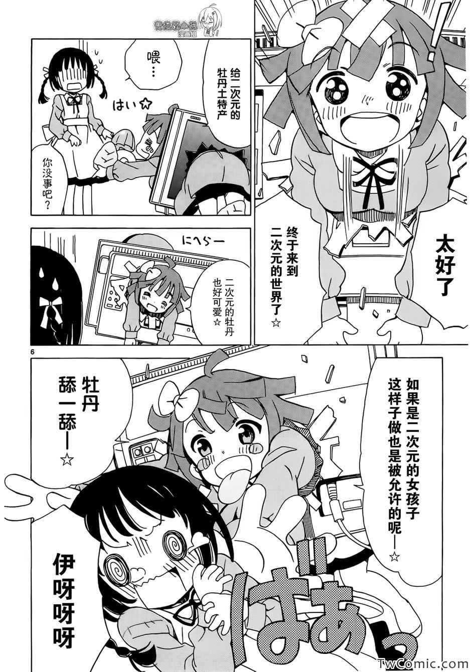 《天使的棉花糖》漫画 030集