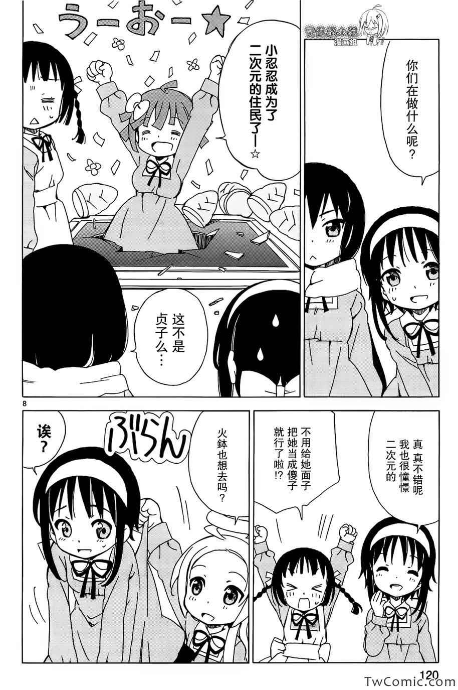 《天使的棉花糖》漫画 030集