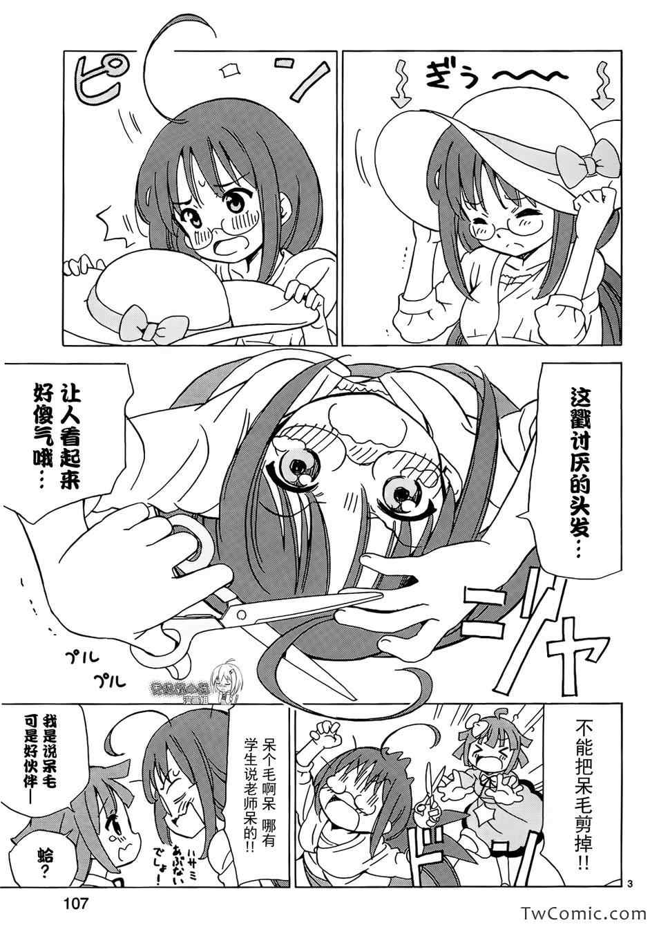 《天使的棉花糖》漫画 029集