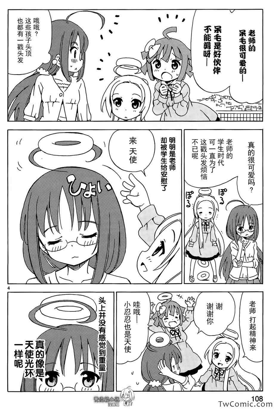 《天使的棉花糖》漫画 029集