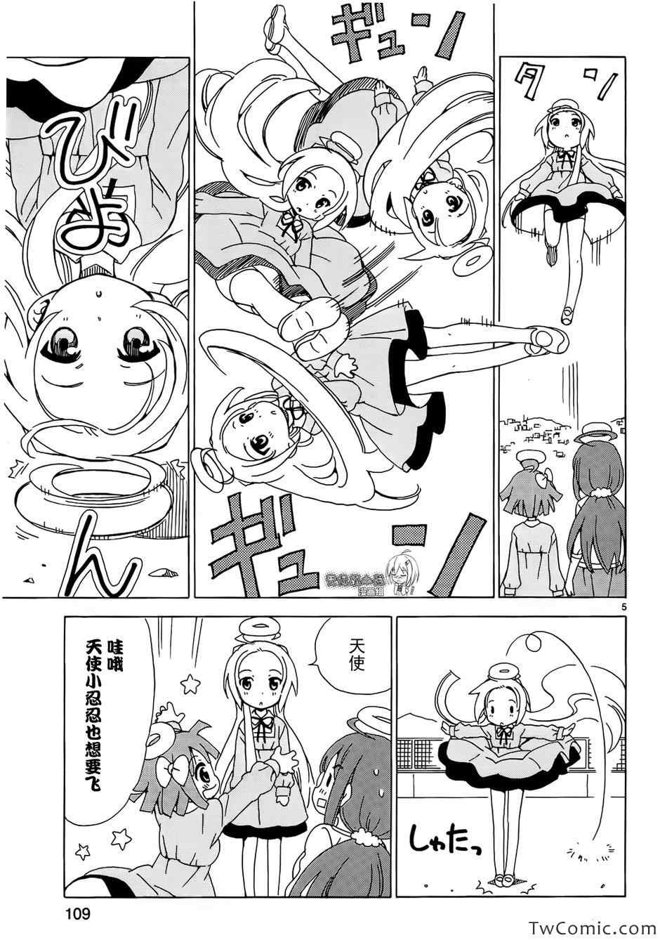 《天使的棉花糖》漫画 029集