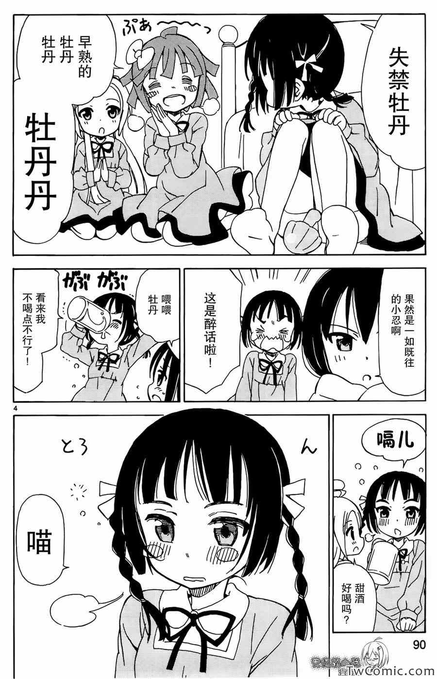 《天使的棉花糖》漫画 027集