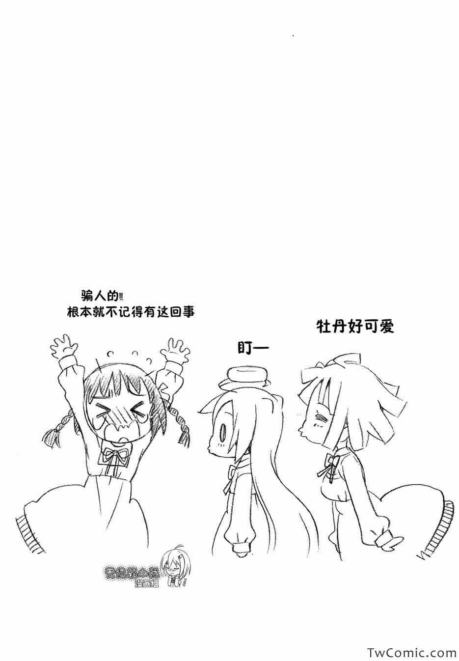 《天使的棉花糖》漫画 027集