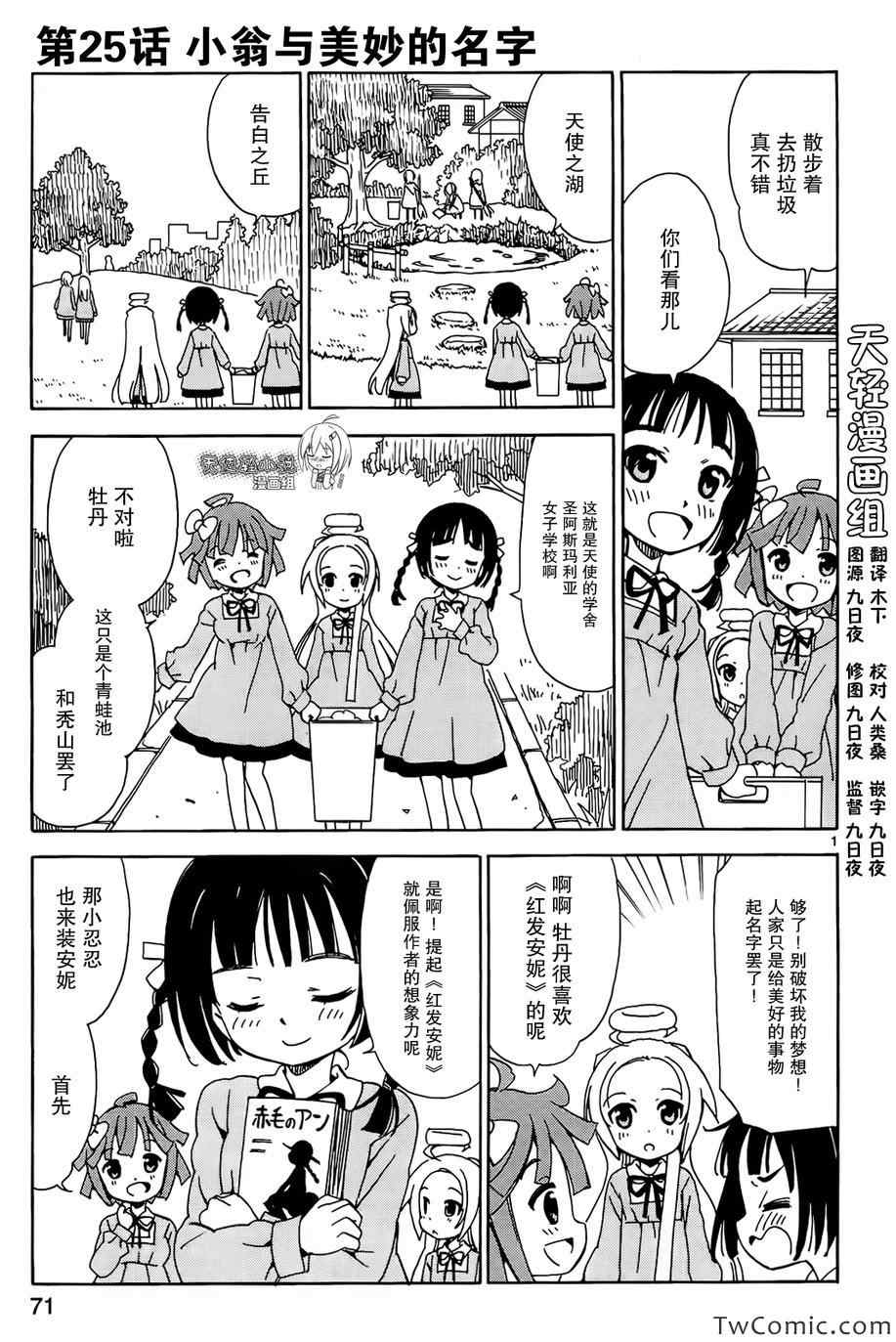 《天使的棉花糖》漫画 025集