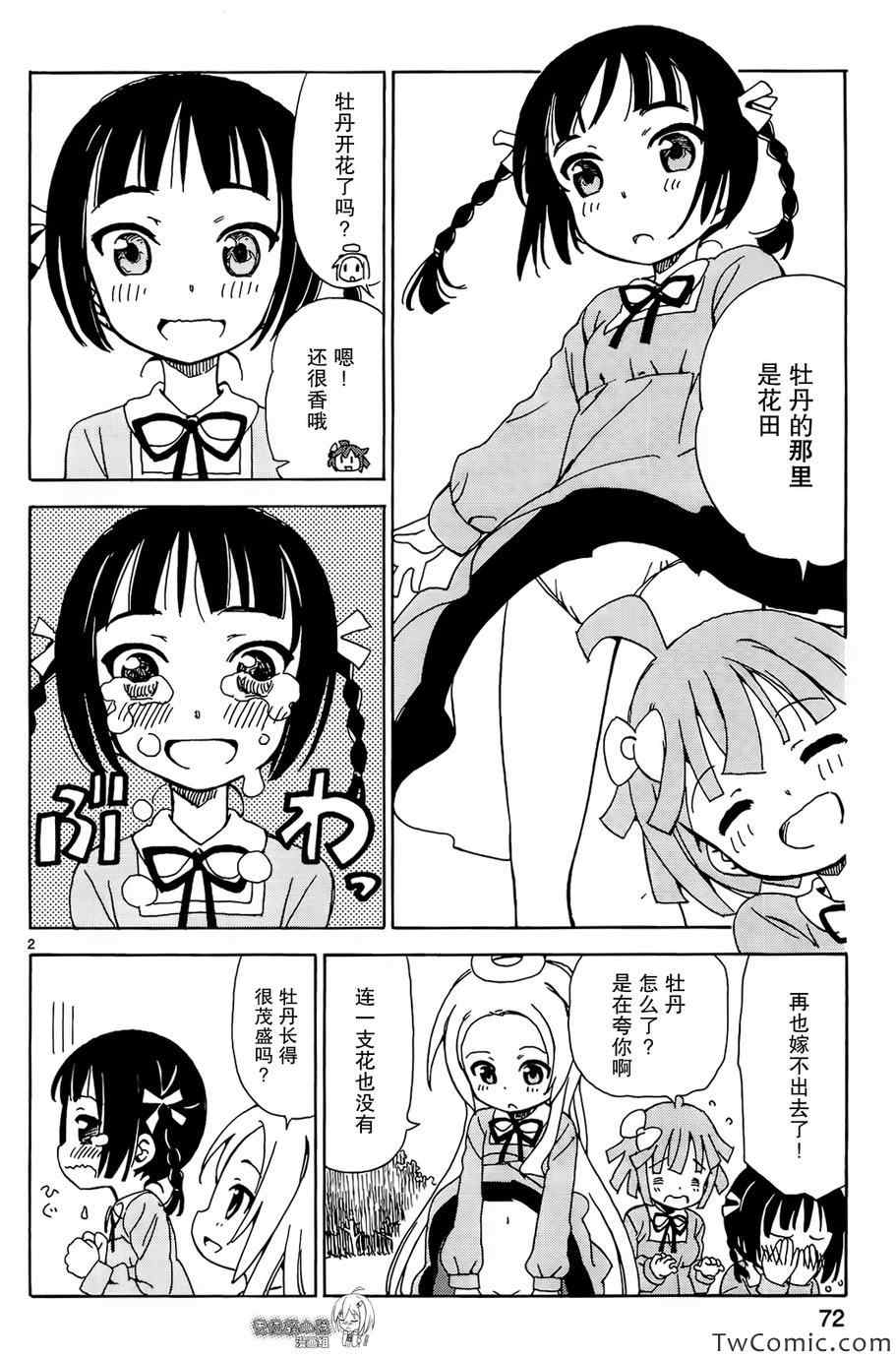 《天使的棉花糖》漫画 025集