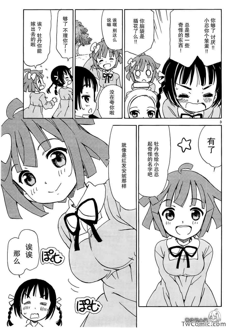 《天使的棉花糖》漫画 025集