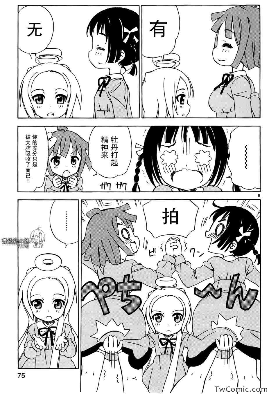 《天使的棉花糖》漫画 025集