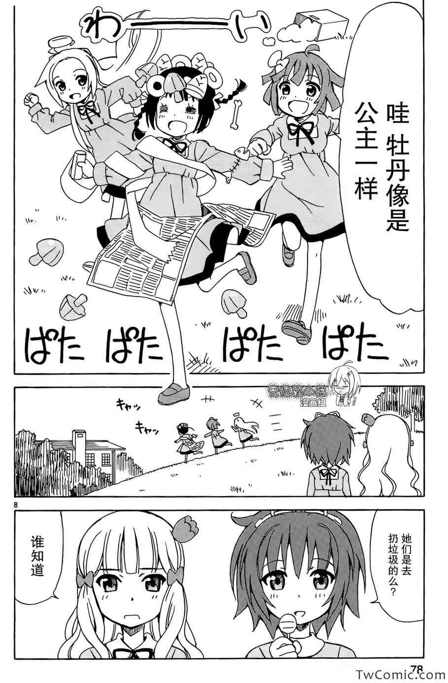 《天使的棉花糖》漫画 025集