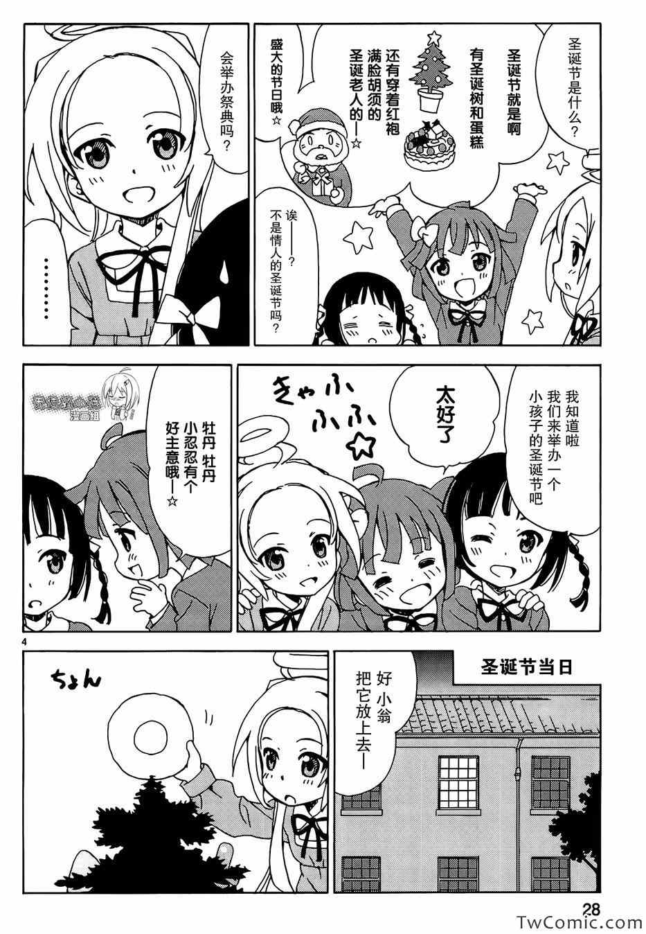 《天使的棉花糖》漫画 020集