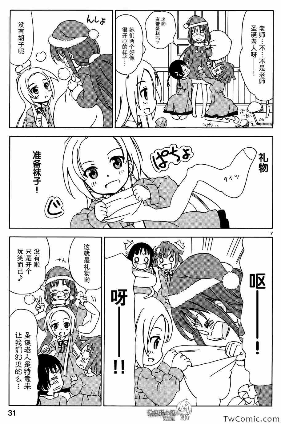 《天使的棉花糖》漫画 020集