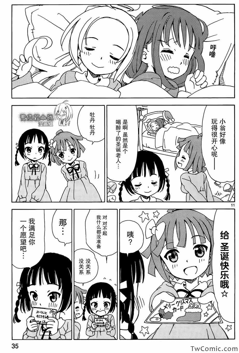 《天使的棉花糖》漫画 020集