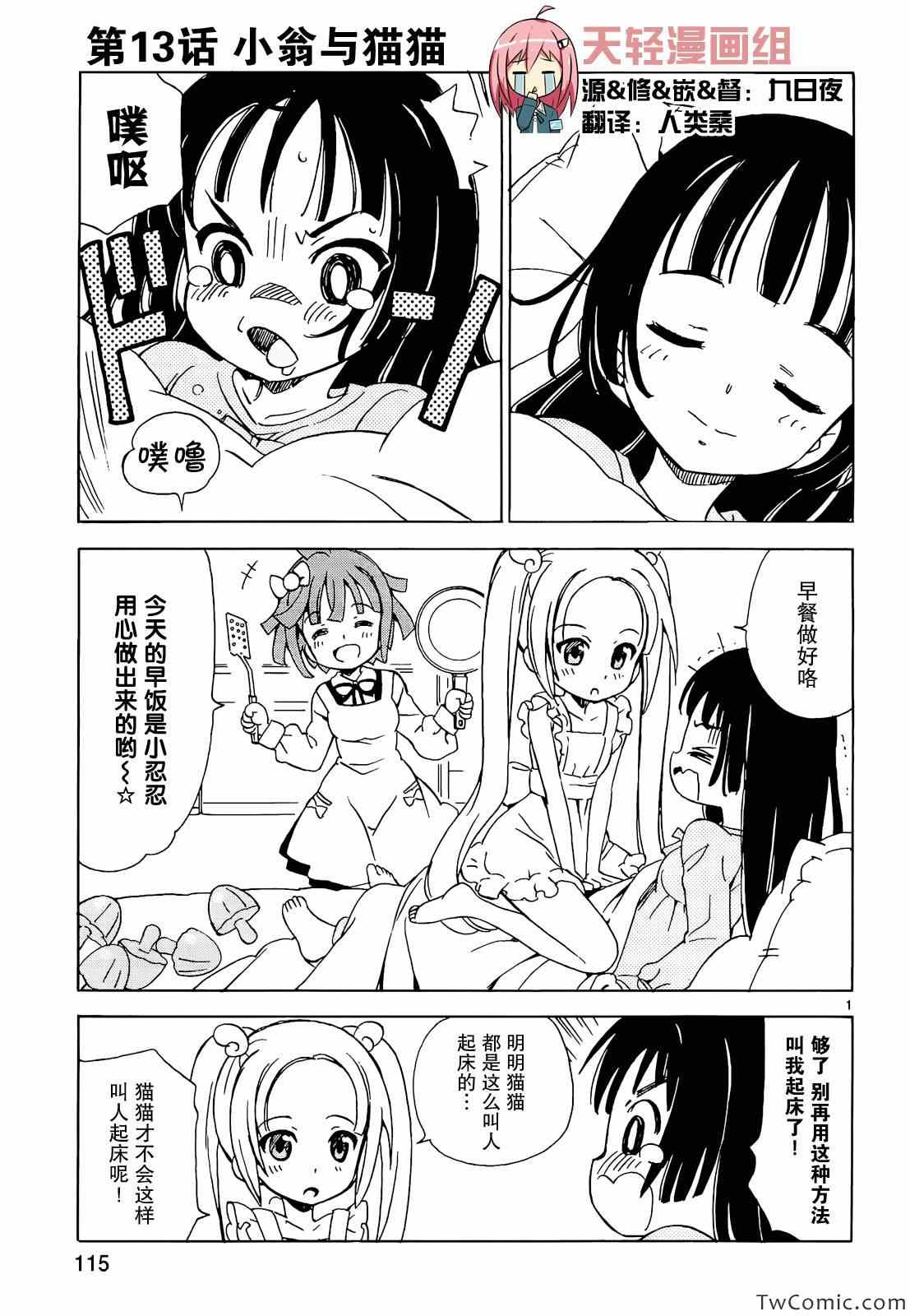 《天使的棉花糖》漫画 013集