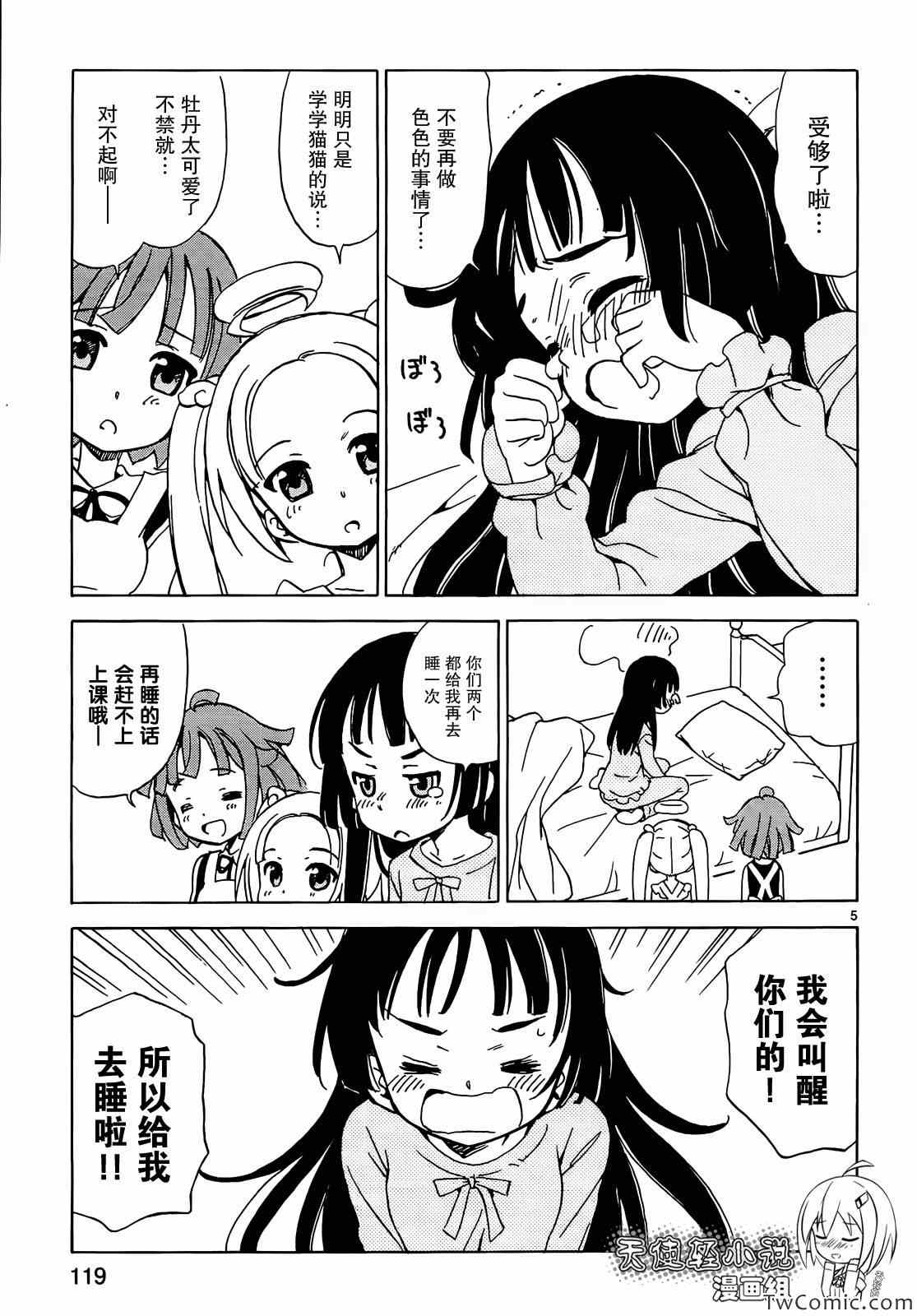 《天使的棉花糖》漫画 013集