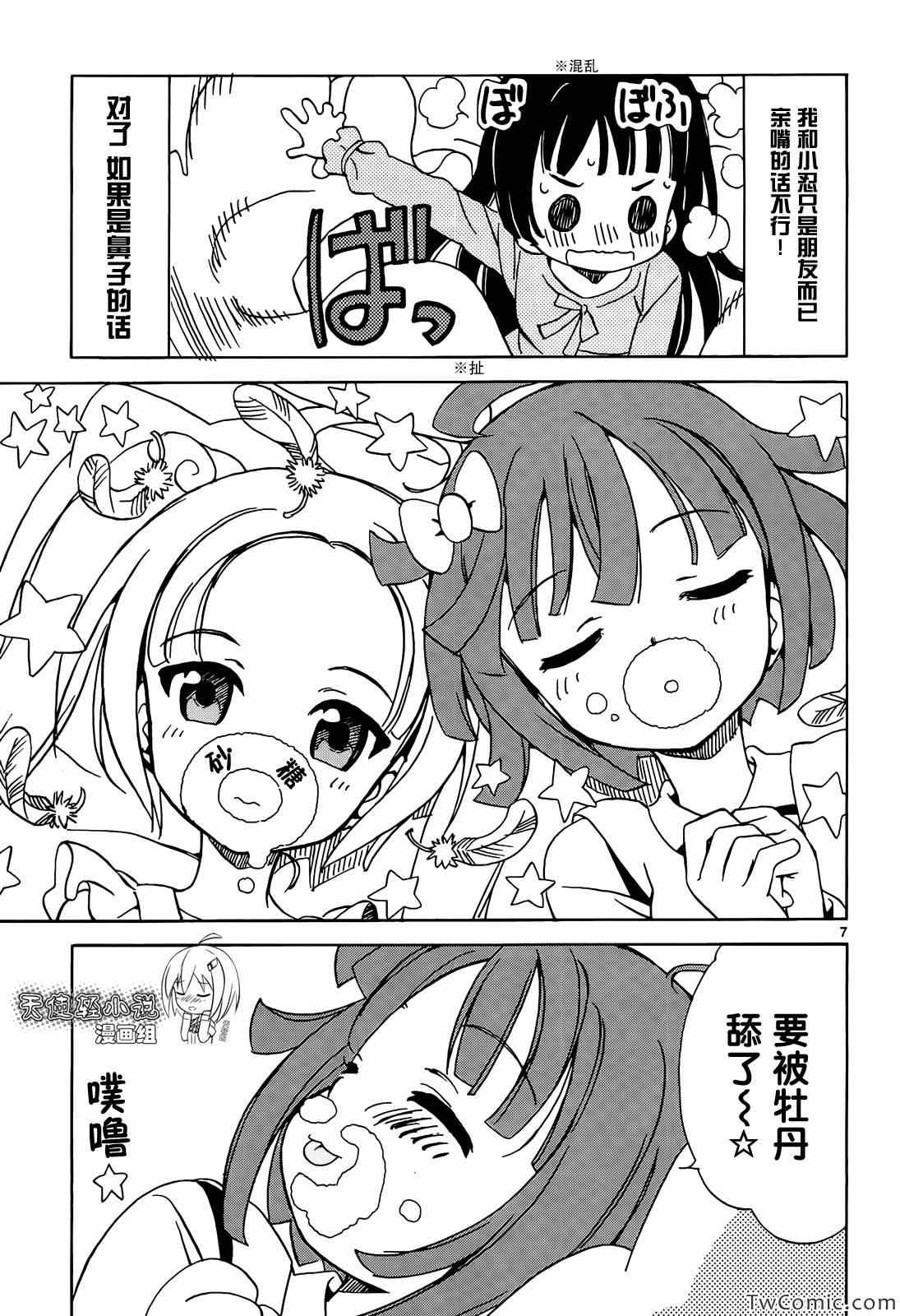 《天使的棉花糖》漫画 013集